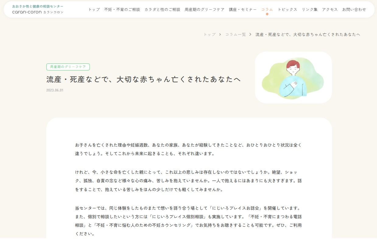 おおさか性と健康の相談センター　にじいろプレイス