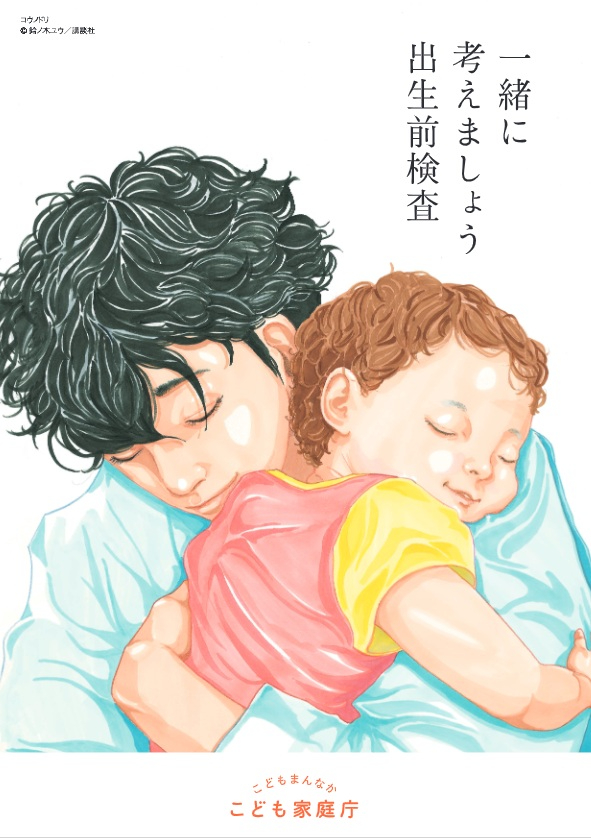 受ける前に考えよう　～リーフレット