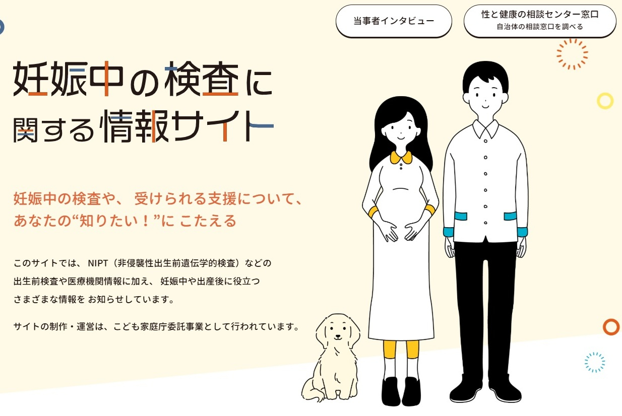 妊娠中の検査に関するサイト