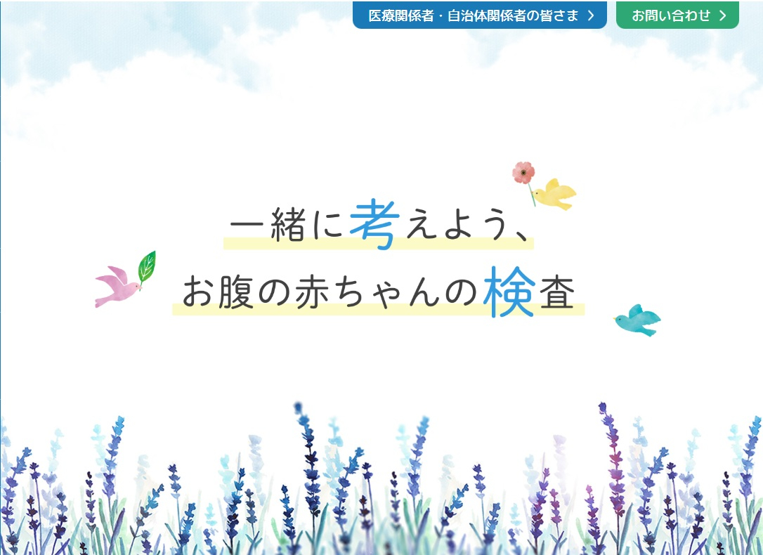 出生前検査認証制度等運営委員会HP