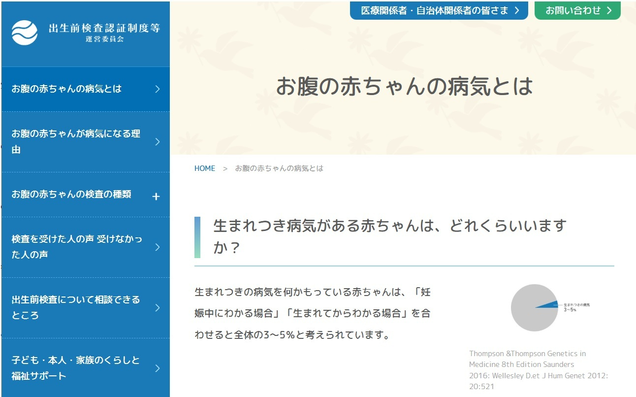 お腹の赤ちゃんの病気とは | 出生前検査認証制度等運営委員会